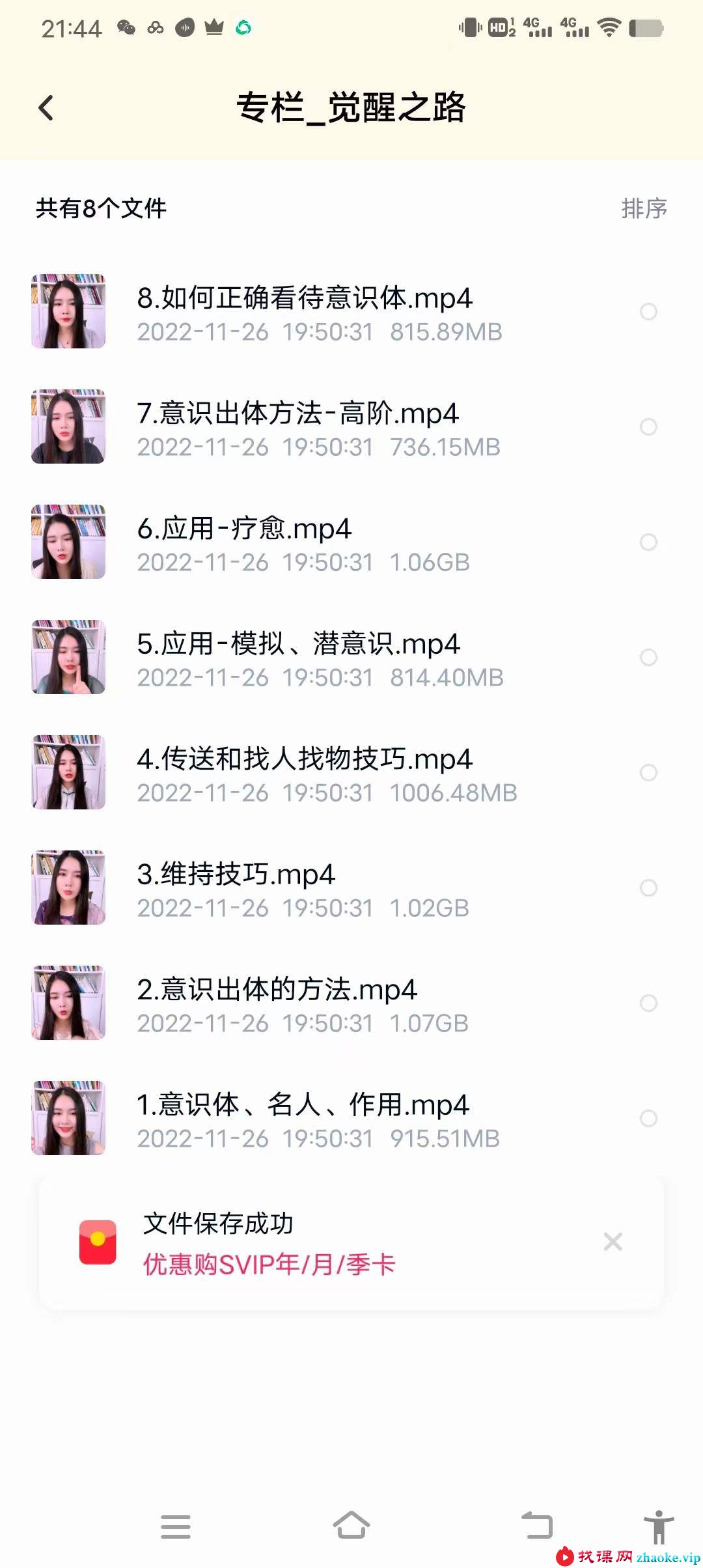 众妙学堂 尤尤《觉醒之路》8集