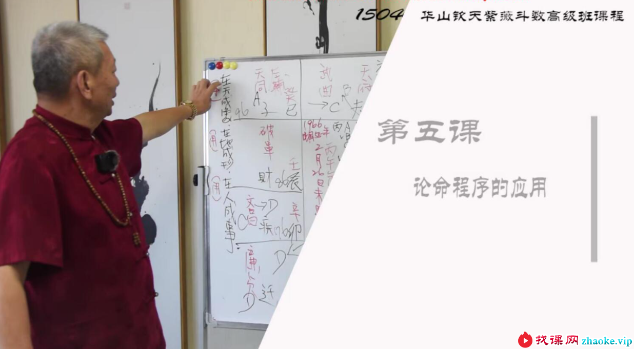 黄天福的华山钦天紫微斗数2022 高级班11集