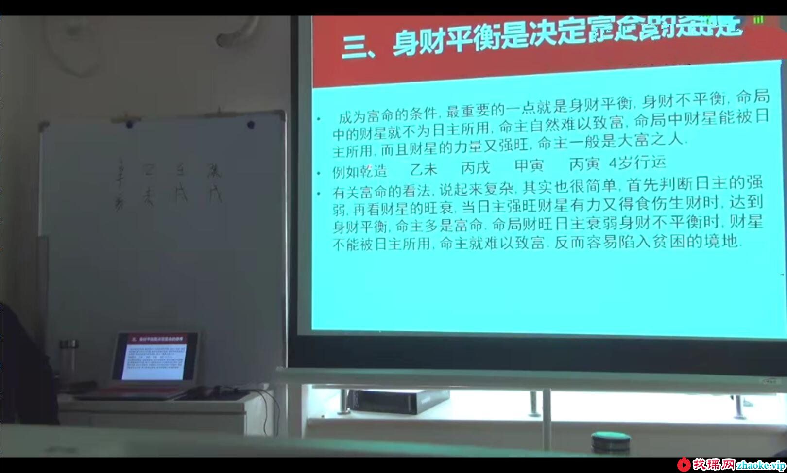 张一勺奇门心悟赋讲座视频47集