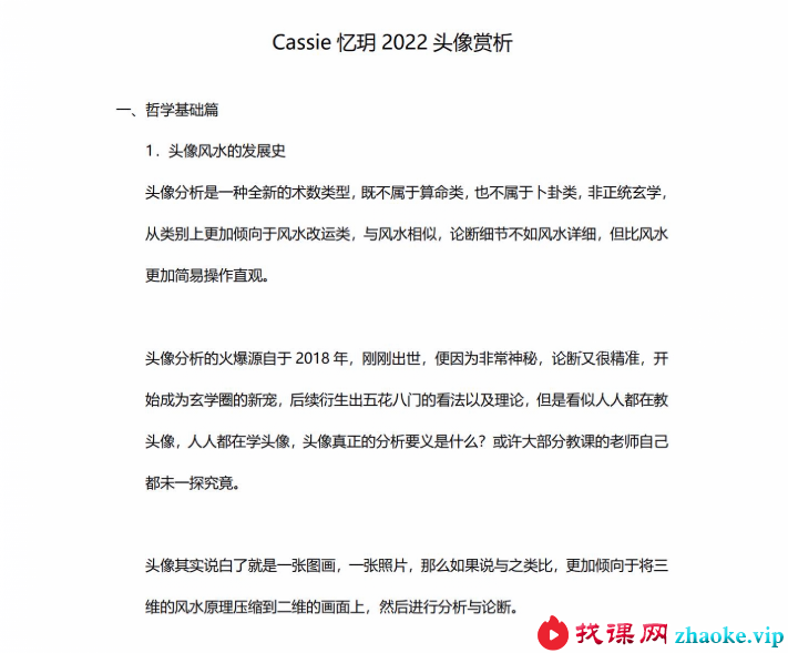 Cassie忆玥 2022年精品头像课第三期（音频+文字+图片）