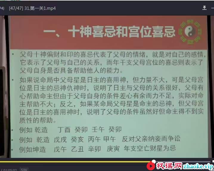 张一勺 四柱八字神刀过三关 31集
