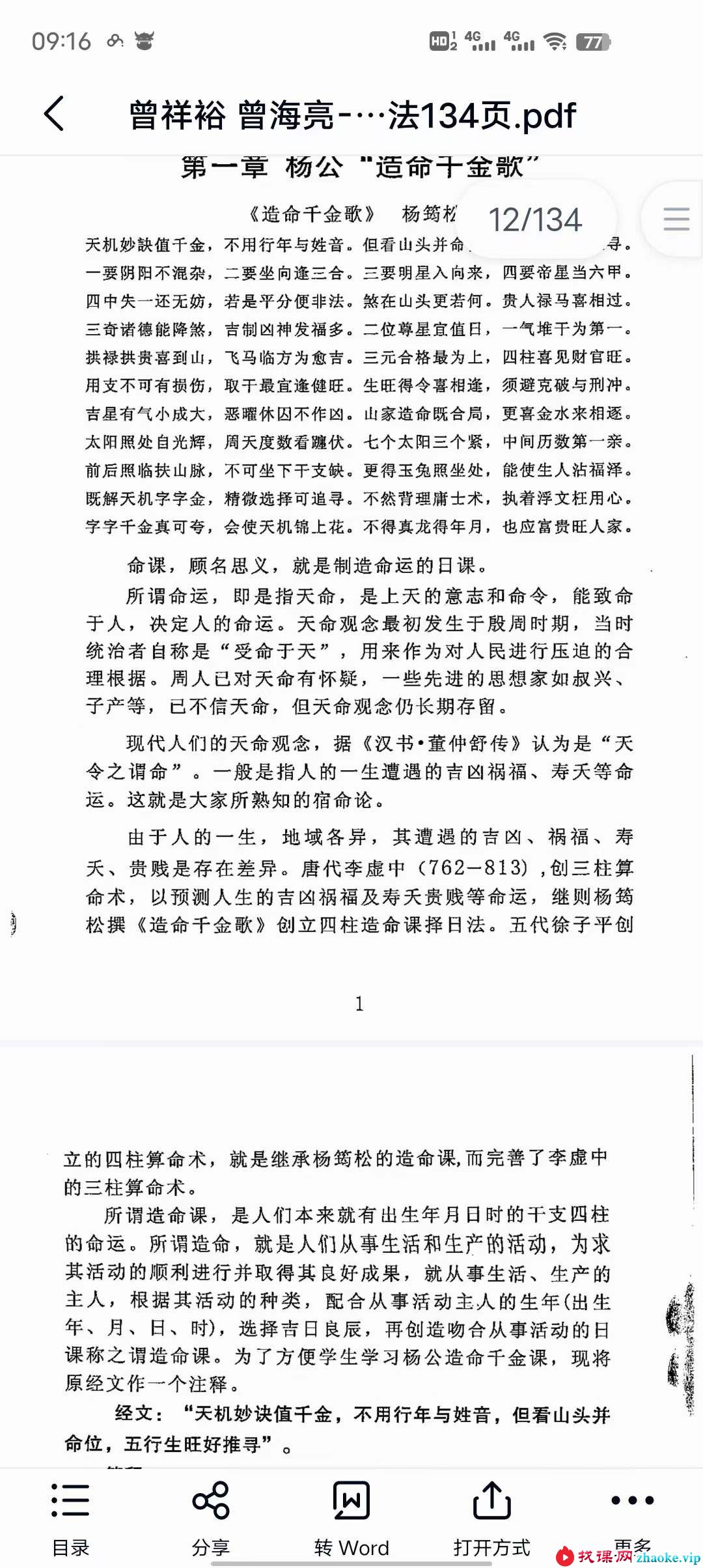 曾祥裕 曾海亮-杨公造命课择日法134页