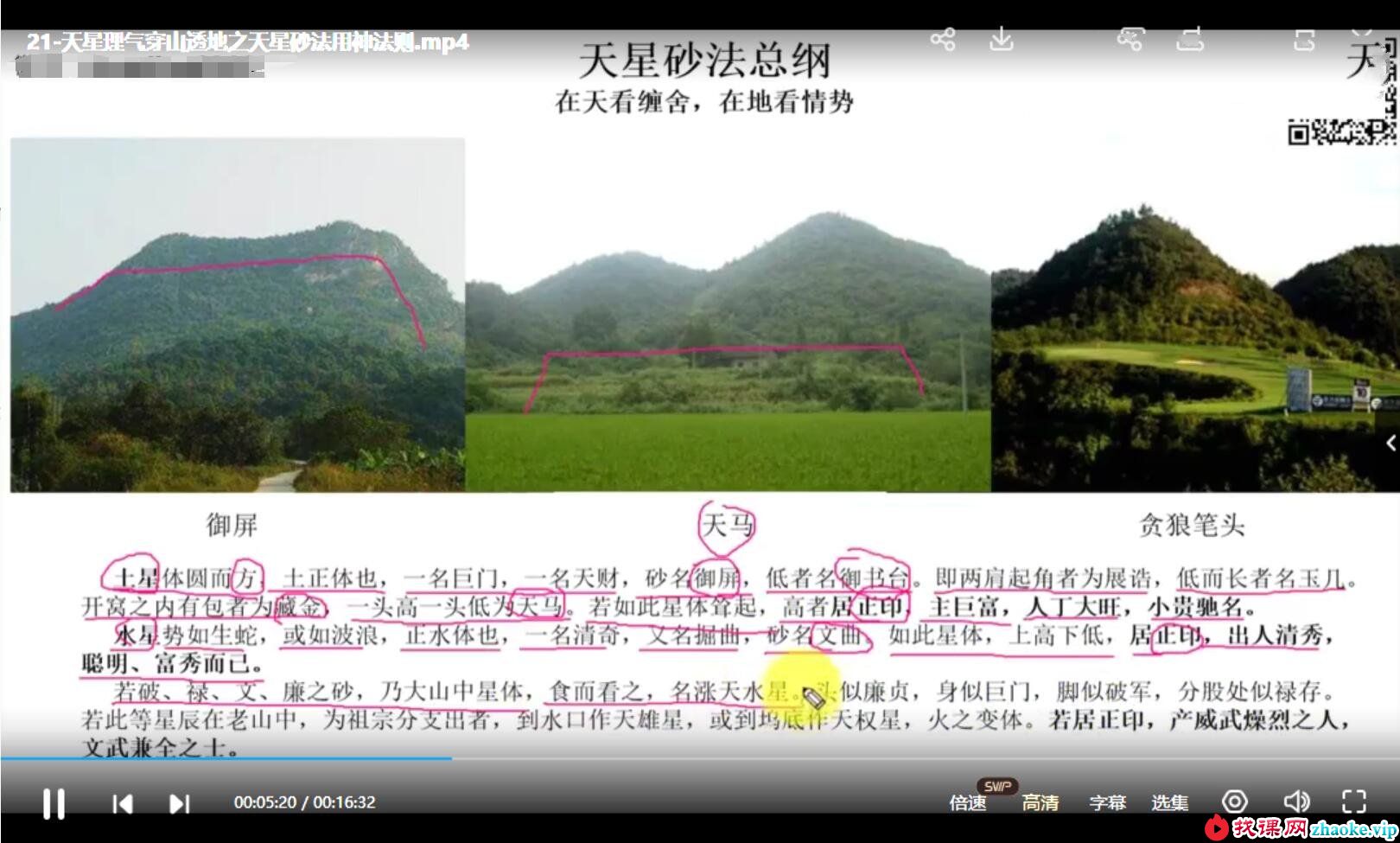 东灵易占穿山透地44集视频