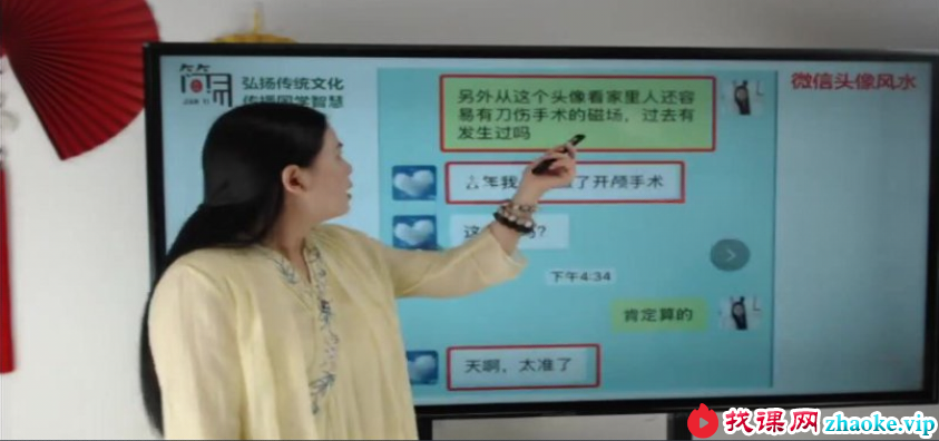 罗矿妹 微信头像预测学视频4集