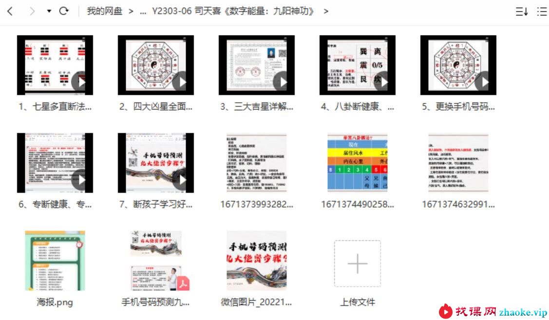 司天喜《数字能量：九阳神功》