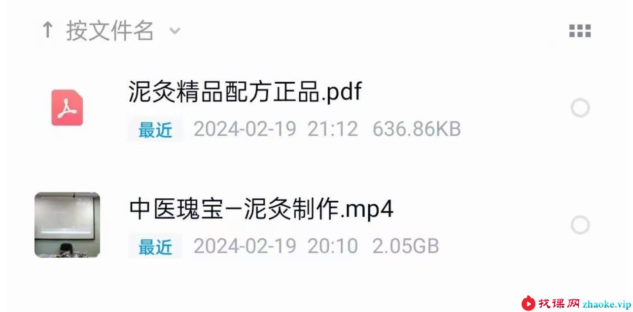 泥灸 绝密配方附带筋骨疼痛中医方视频+文档