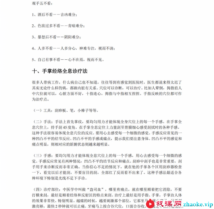 蔡洪光-观手知健康课程视频11集+资料
