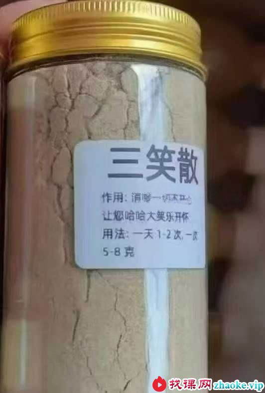 三笑散 秘方