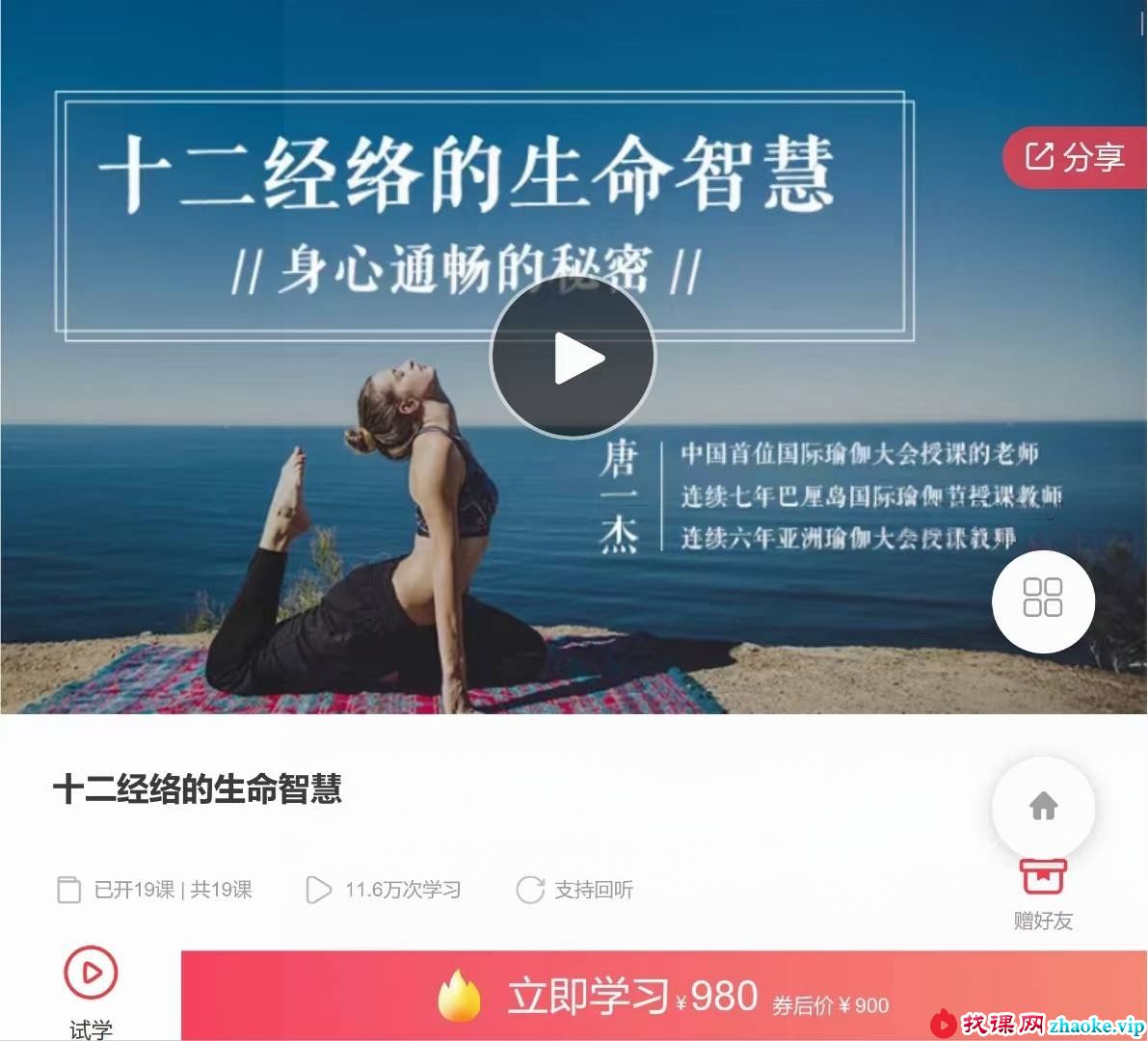 唐一杰 十二经络的生命智慧57集