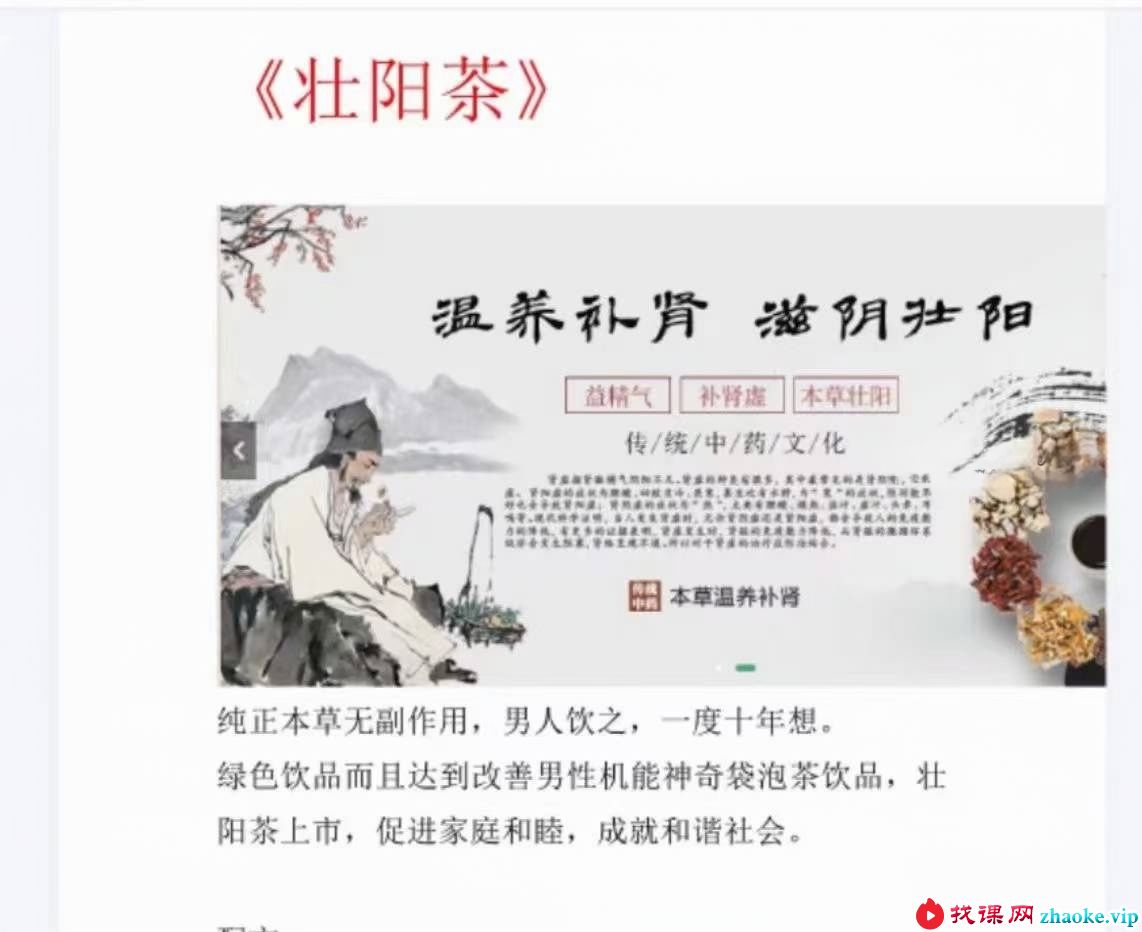 《壮阳茶秘方必学》
