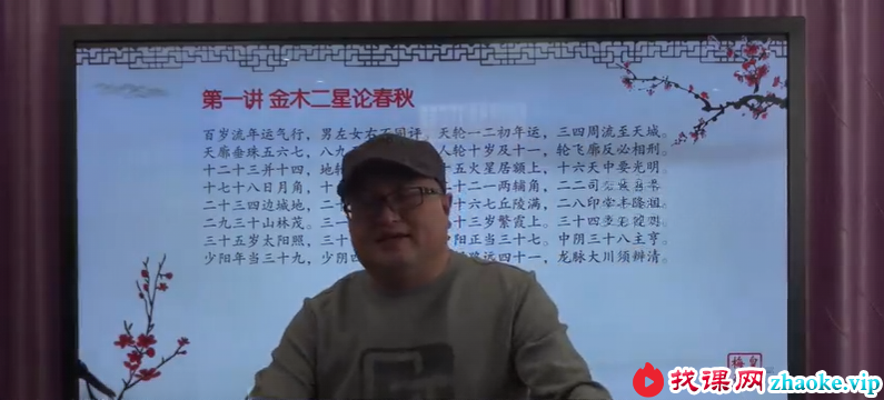 陈春林《相法百岁流年断》视频4集