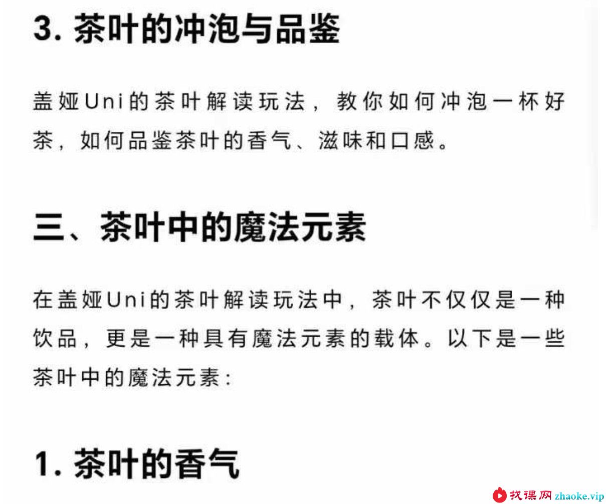 【盖娅Uni】当魔法遇上茶叶，跨越1500年的茶叶解读玩法3集