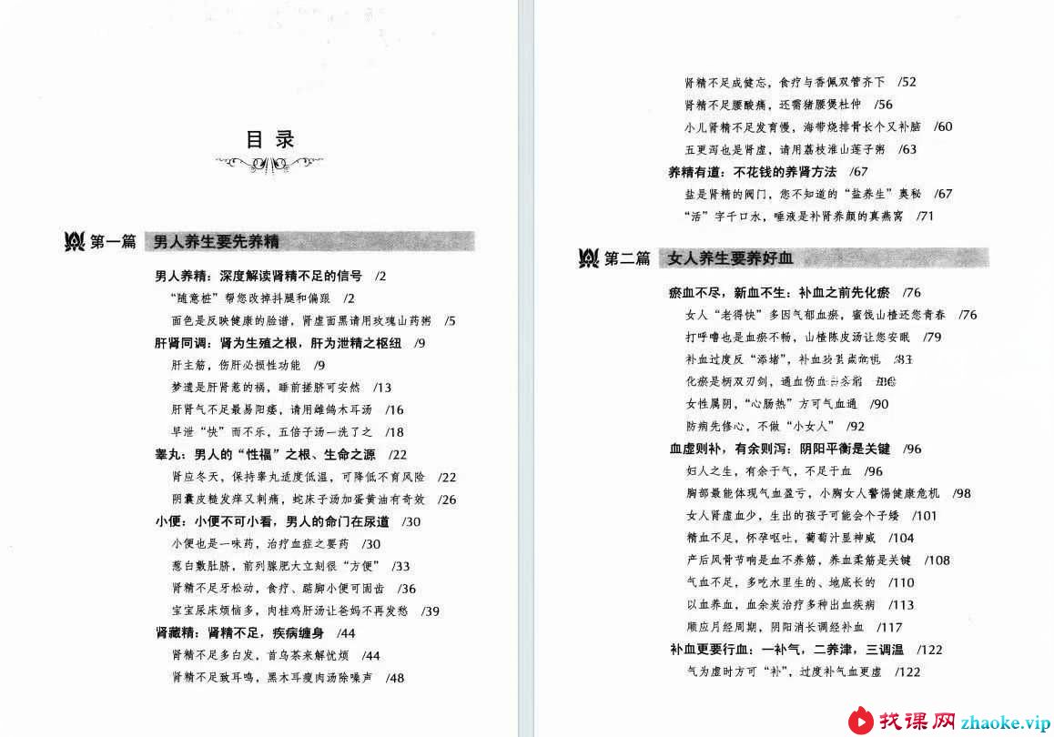 胡维勤《男人养精 女人养血》193页