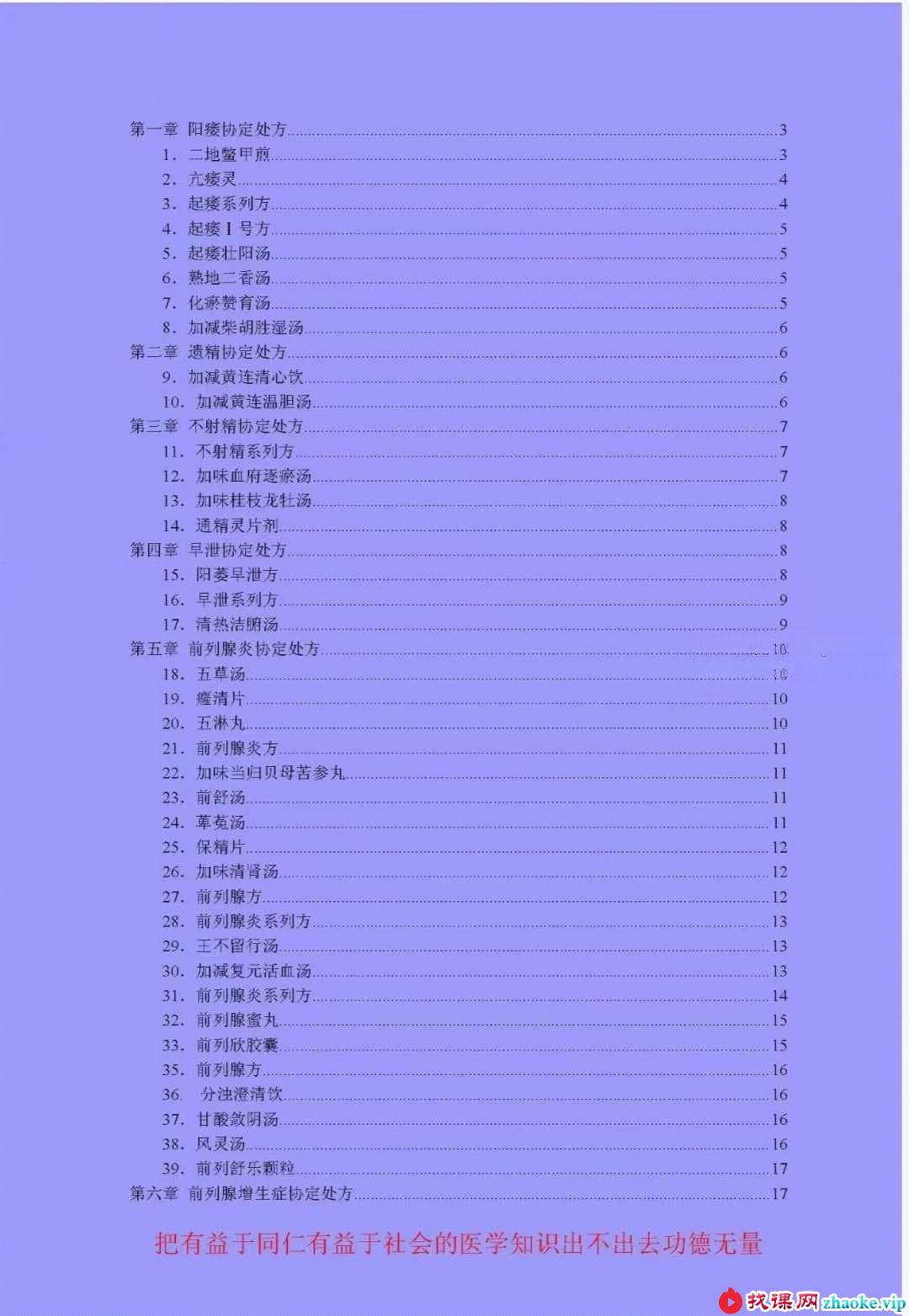《中医男科协定秘方》23页