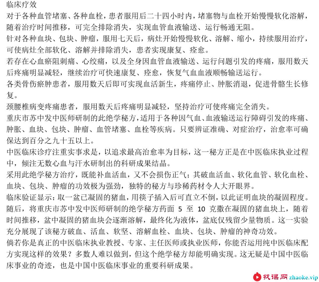 《高氏神效化瘀通》