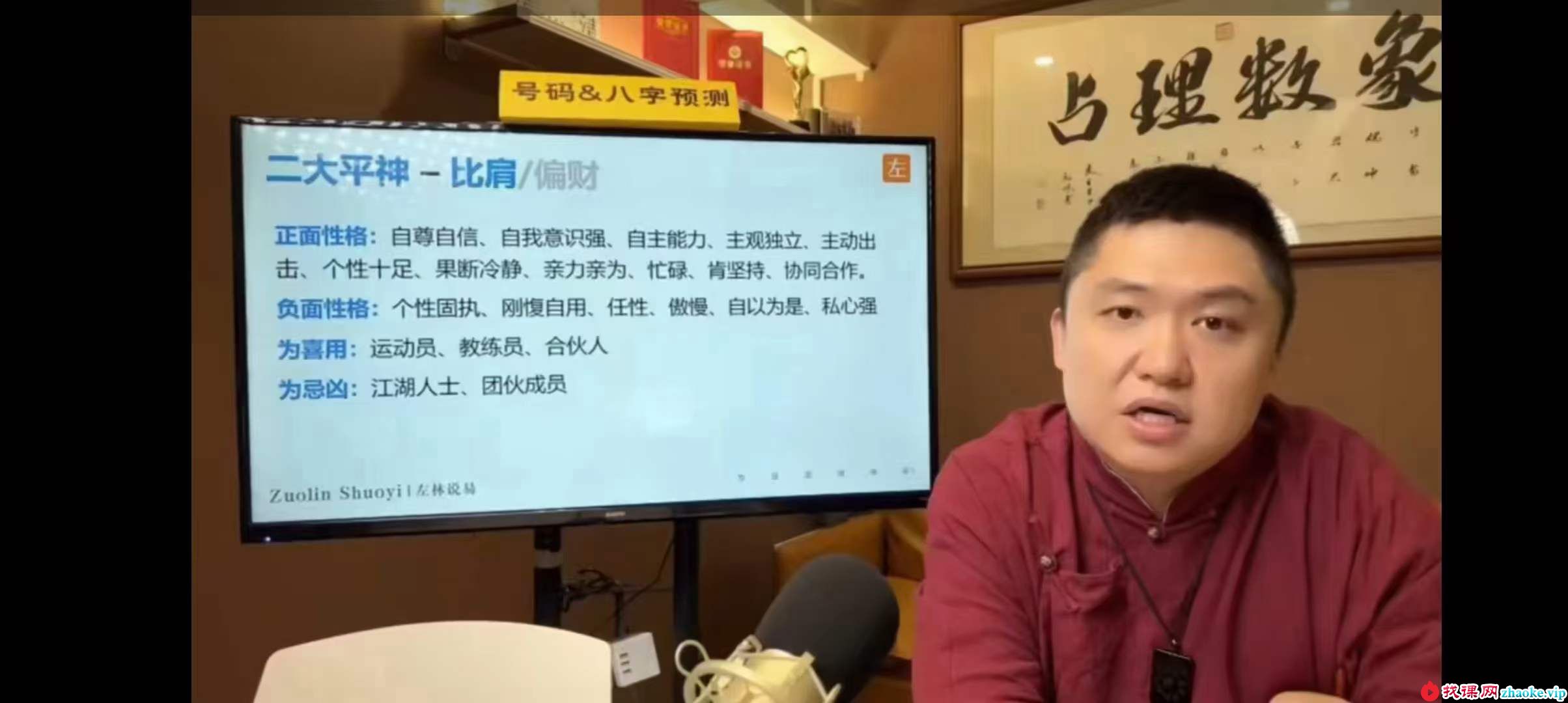 左林八字命理实战 18集