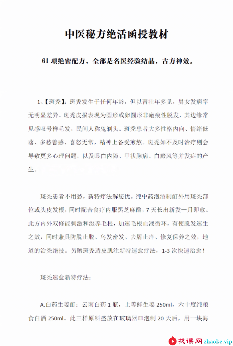《61套宝芝堂实战秘方绝活》71页