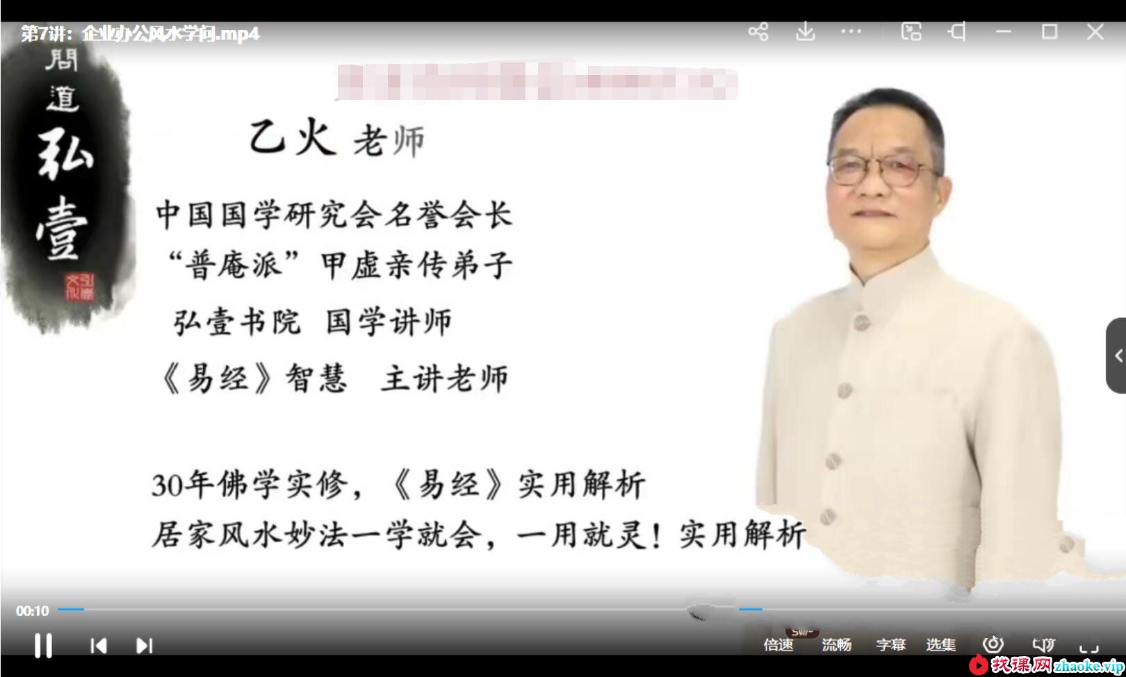 乙火老师 易经实用解析之居家风水妙法 视频8集
