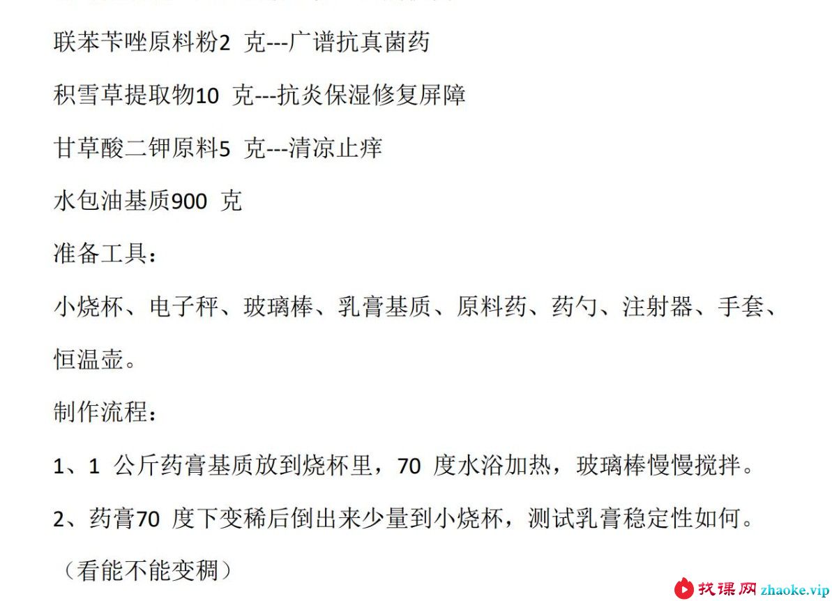湿疹牛皮癣特效绝技《止痒白玉膏》