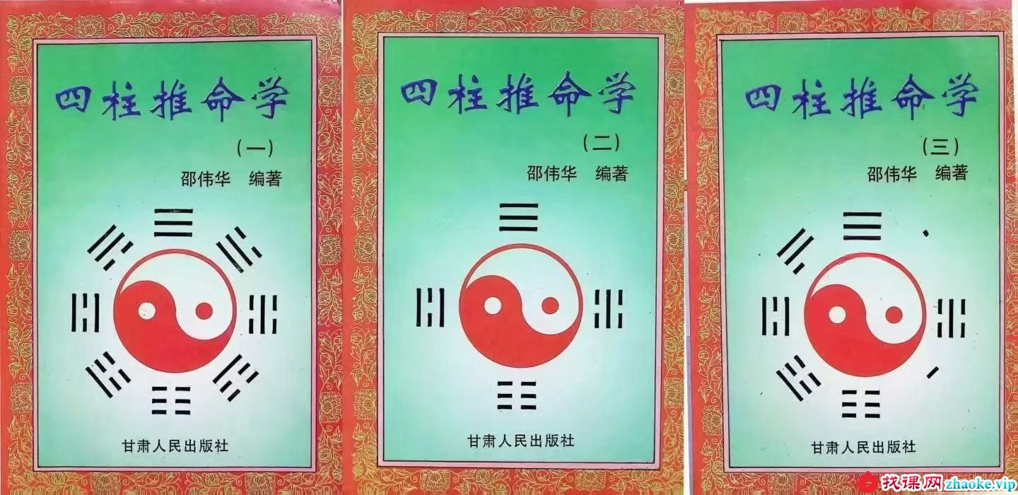 邵伟华 四柱推命学《一二三》电子版合集三册
