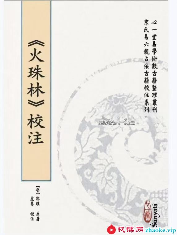 虎易校注京氏六爻12册古籍合册