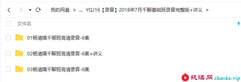 2018年7月杨清娟千聊基础班录音完整版+讲义