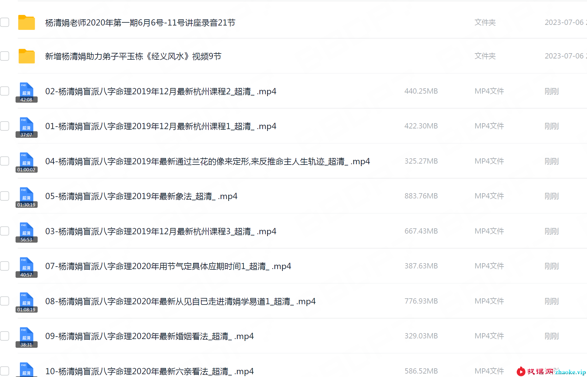 2020杨清娟盲派八字命理最新从见自已走进清娟学易道