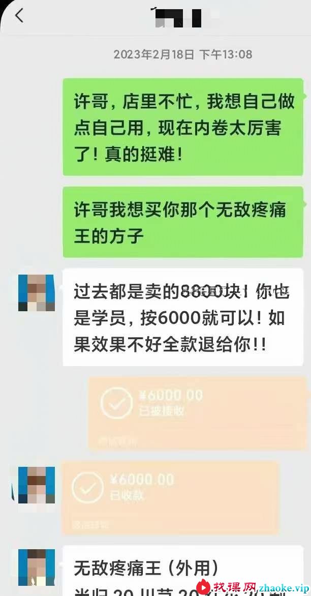 无敌疼痛王 药方外用