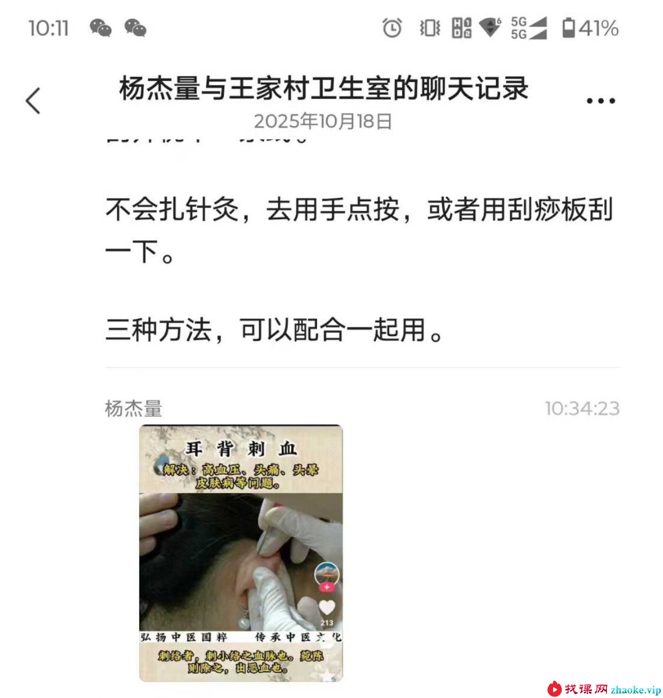 高血压克星 视频+文档