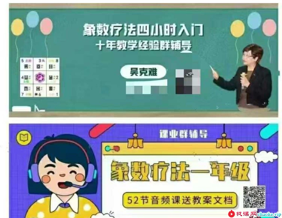 吴克难《象数疗法》5套合集