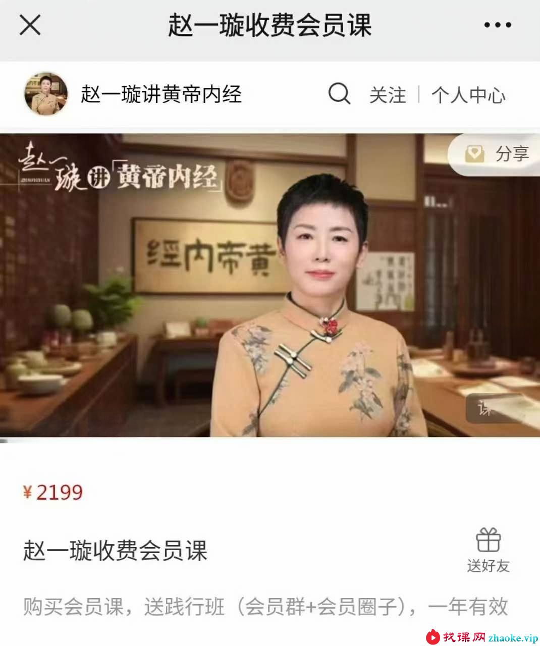 赵一璇黄帝内经 收费会员课