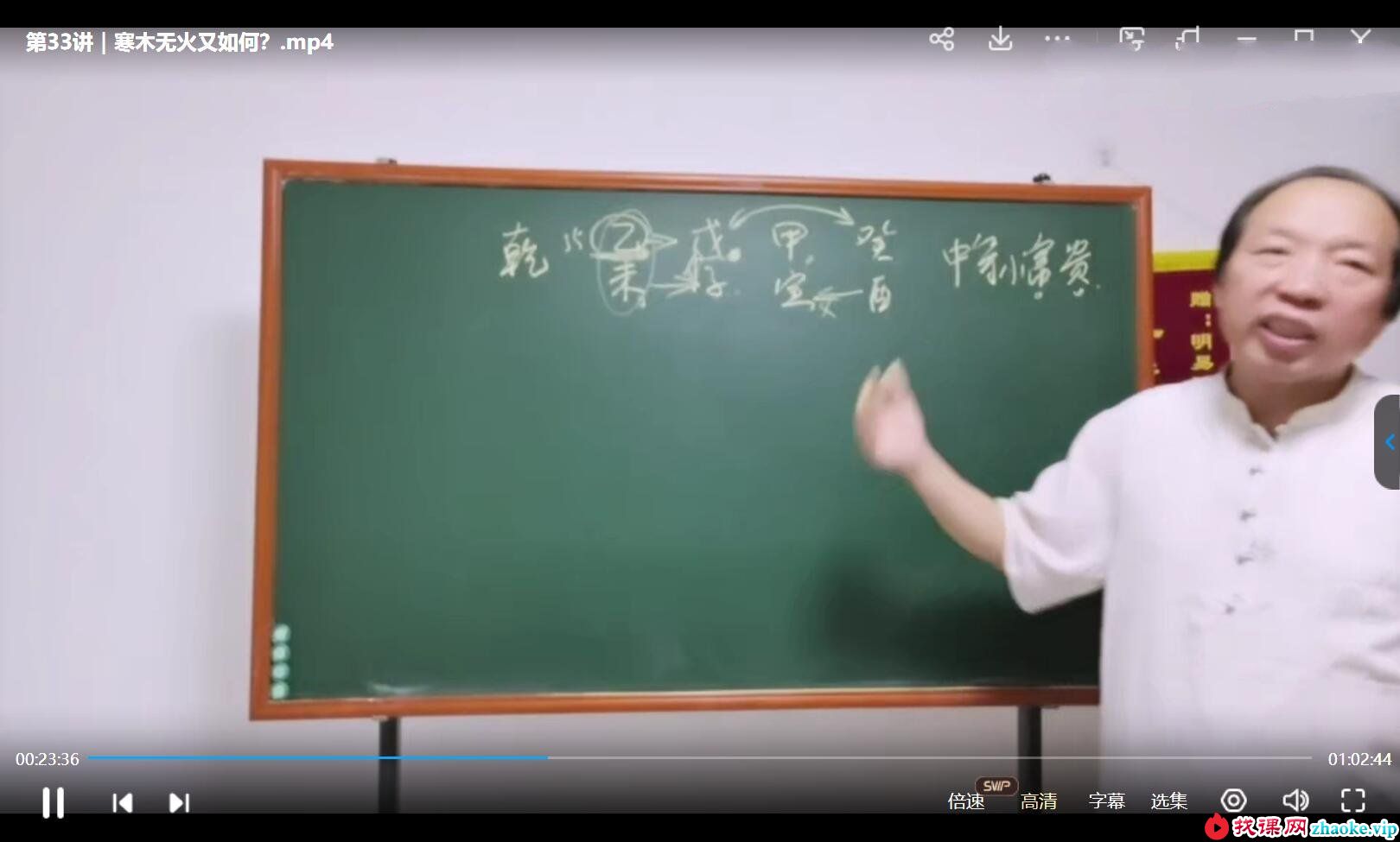 徐炳昕 四柱八字案例分析课59集
