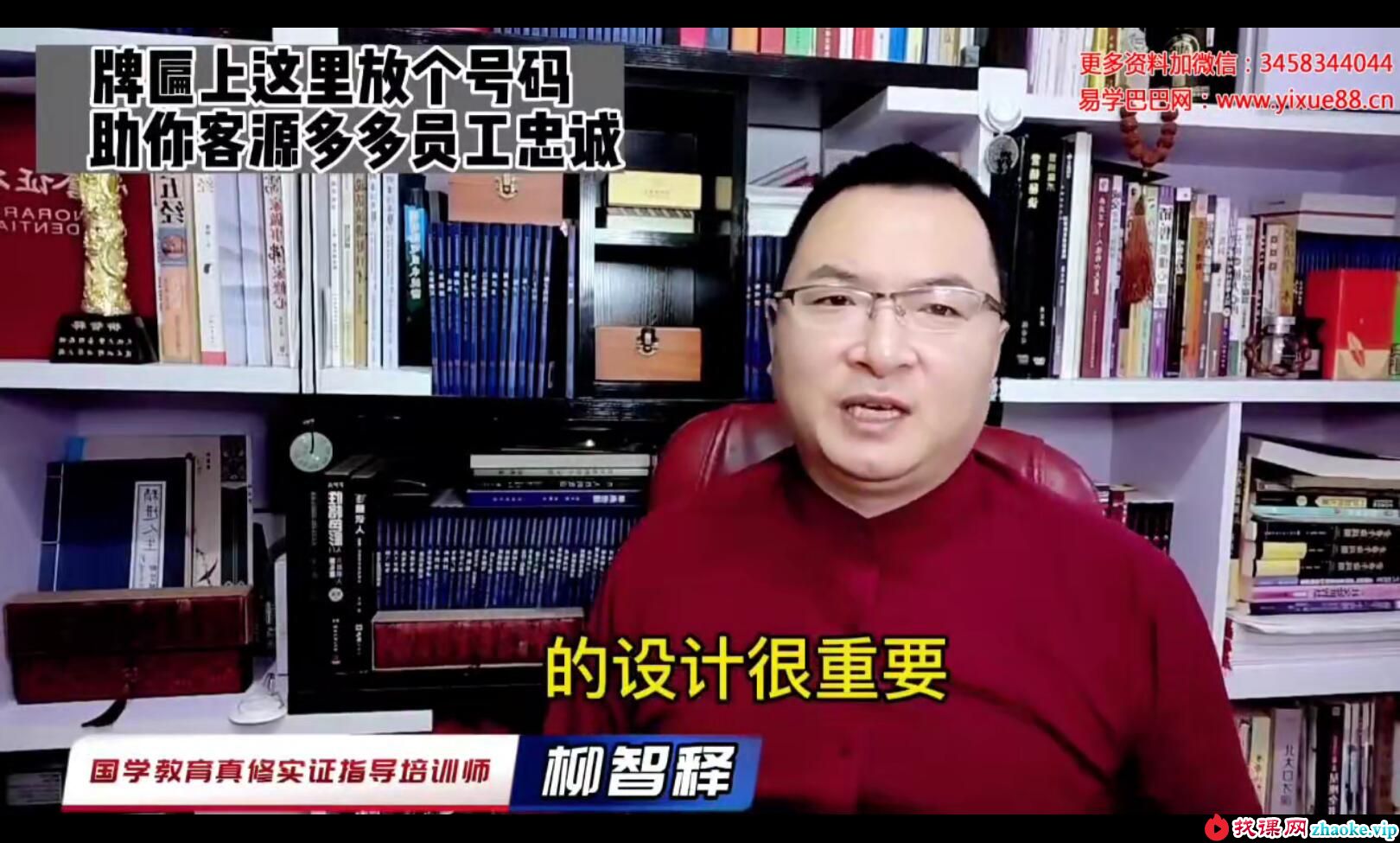 柳智释《微信头像风水设计学习》29集