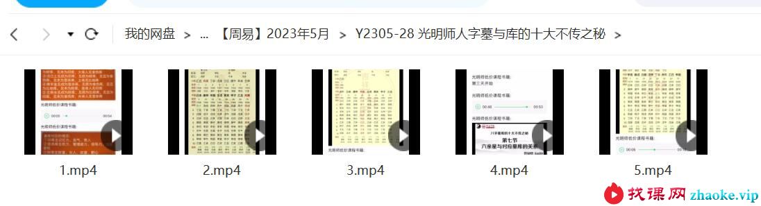 光明师人字墓与库的十大不传之秘