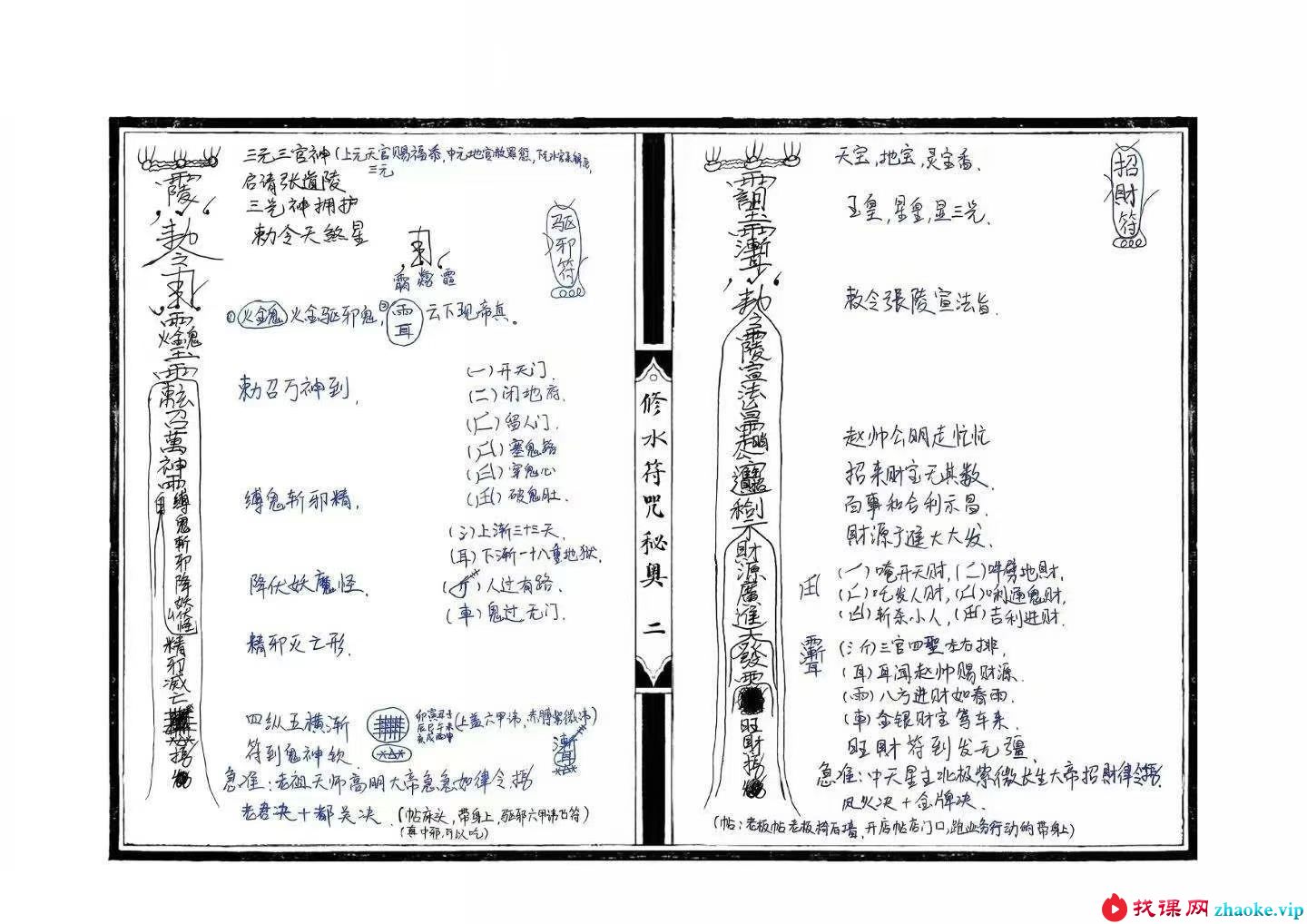 修水符咒秘奥 修水戴家符秘奥 24双页