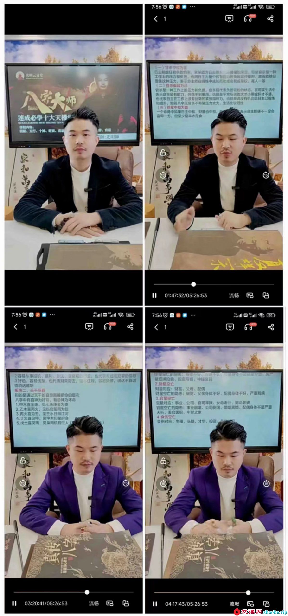 光明师亲授《八字大师速成必学十大天机步骤》