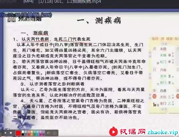 水沐青龙 古易运筹奇门遁甲中高级加强班118集