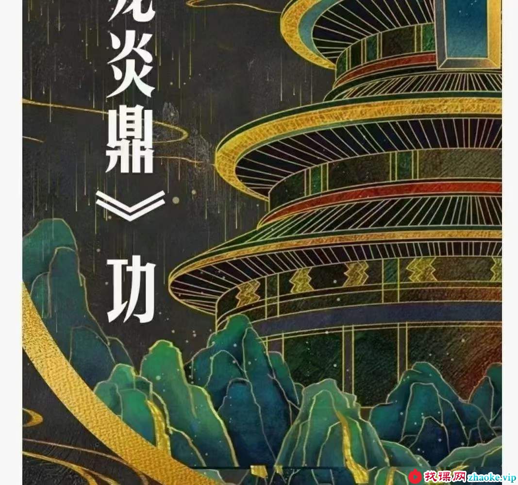 【洞玄师道传承】御神龙炎鼎