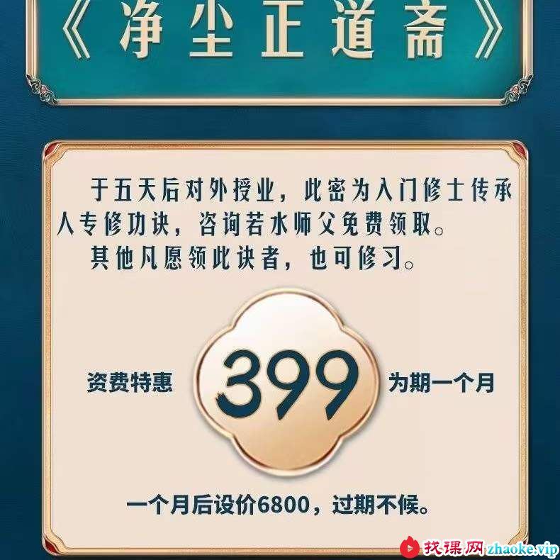 【洞玄师道传承】净尘正道斋
