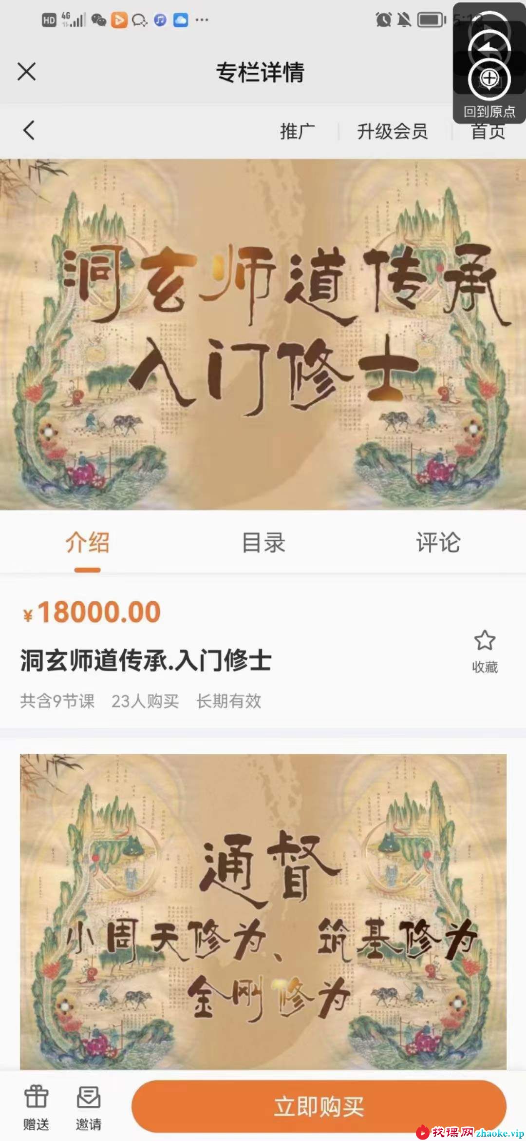 【洞玄师道传承】九转归元功