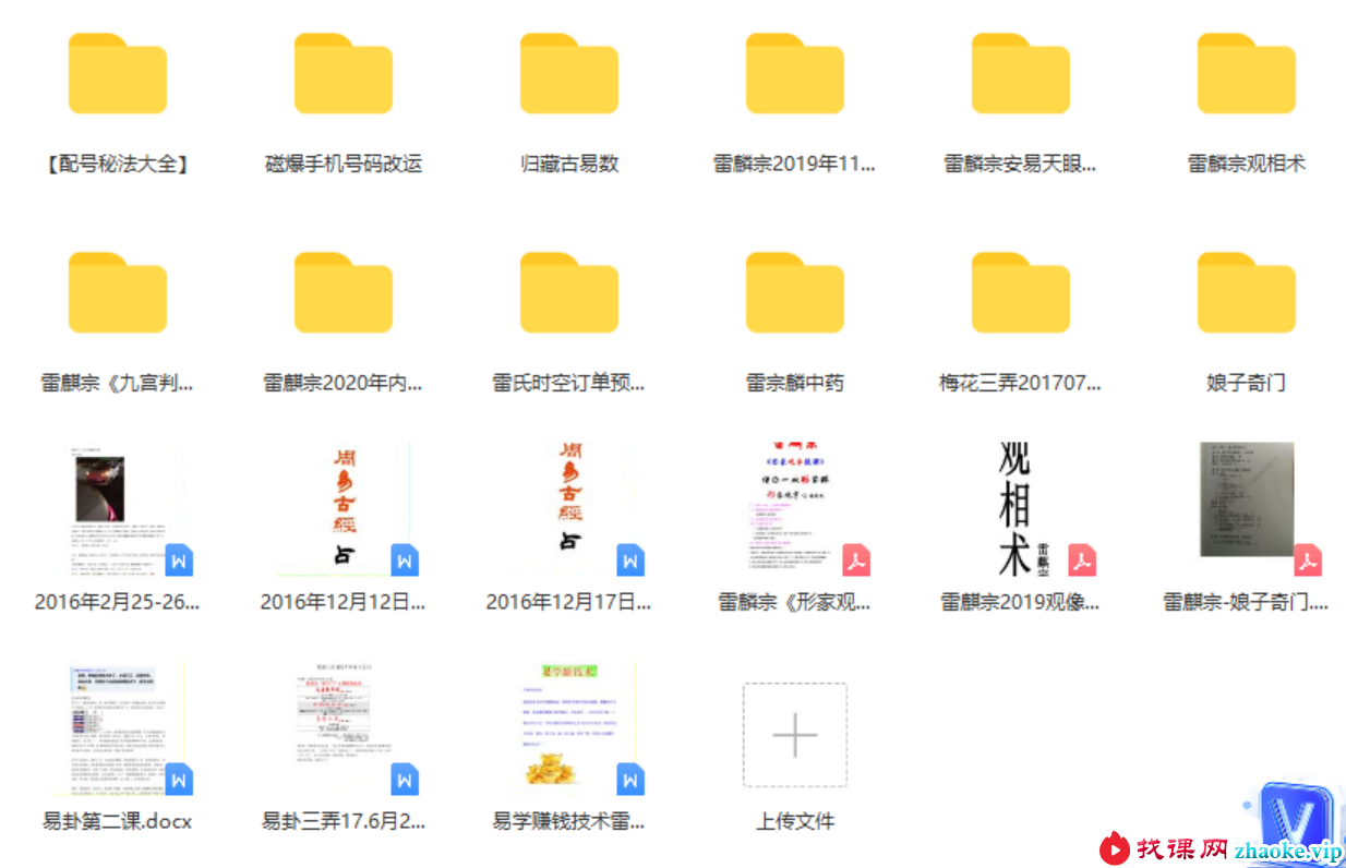 雷麟宗老师合集
