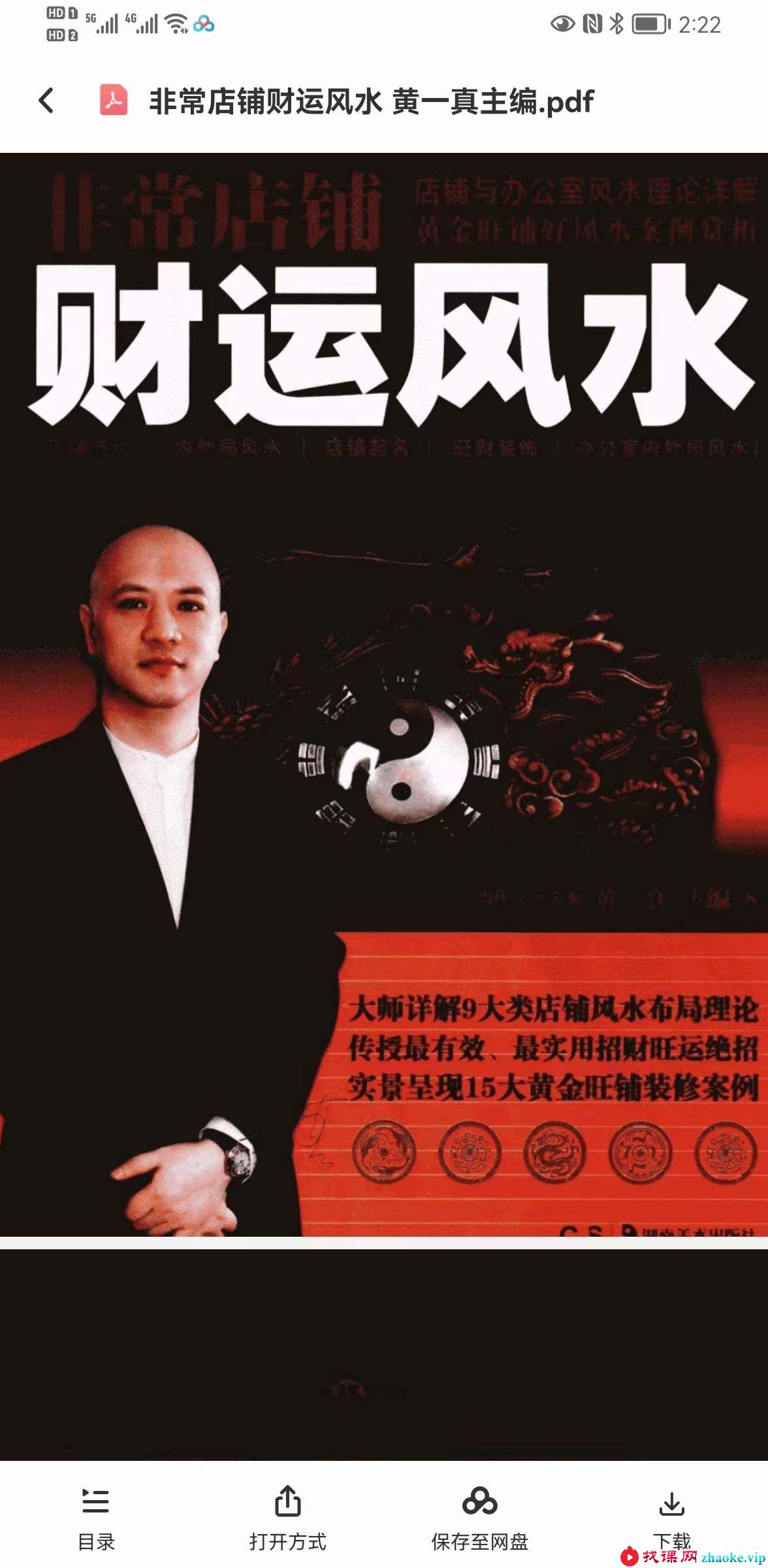 黄一真《非常店铺财运风水》