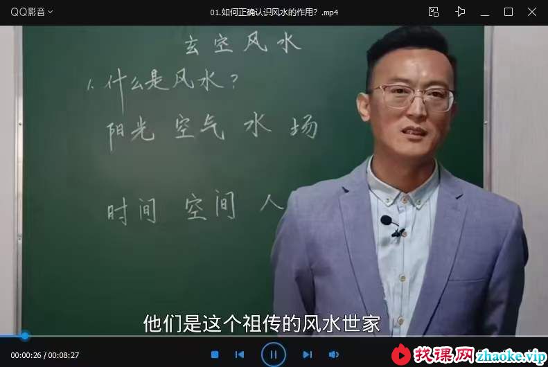 王伟玄空风水 23集