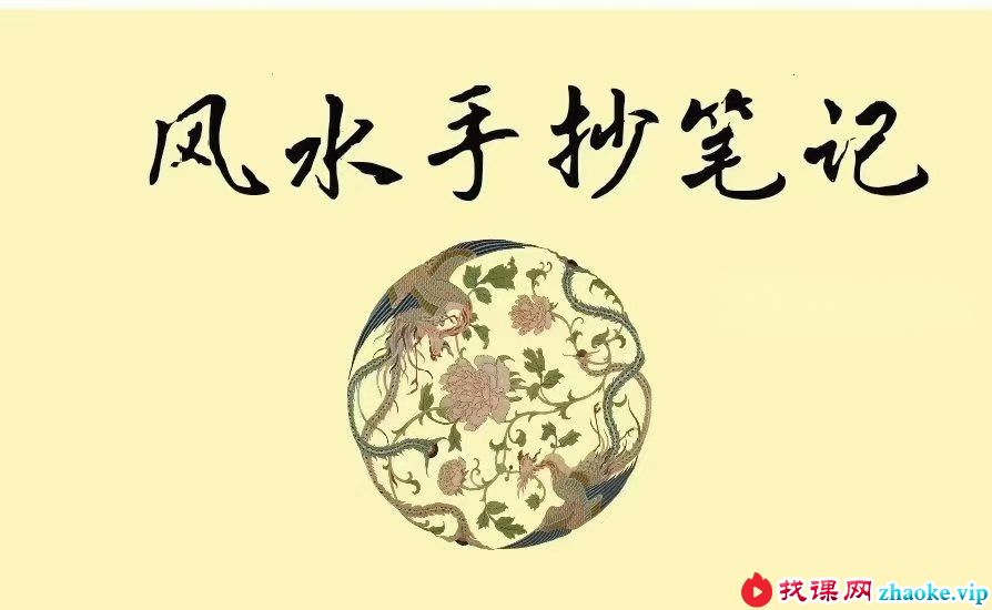 《风水手抄笔记》276页
