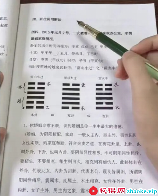 完美老师《梅花易数系统课》56集