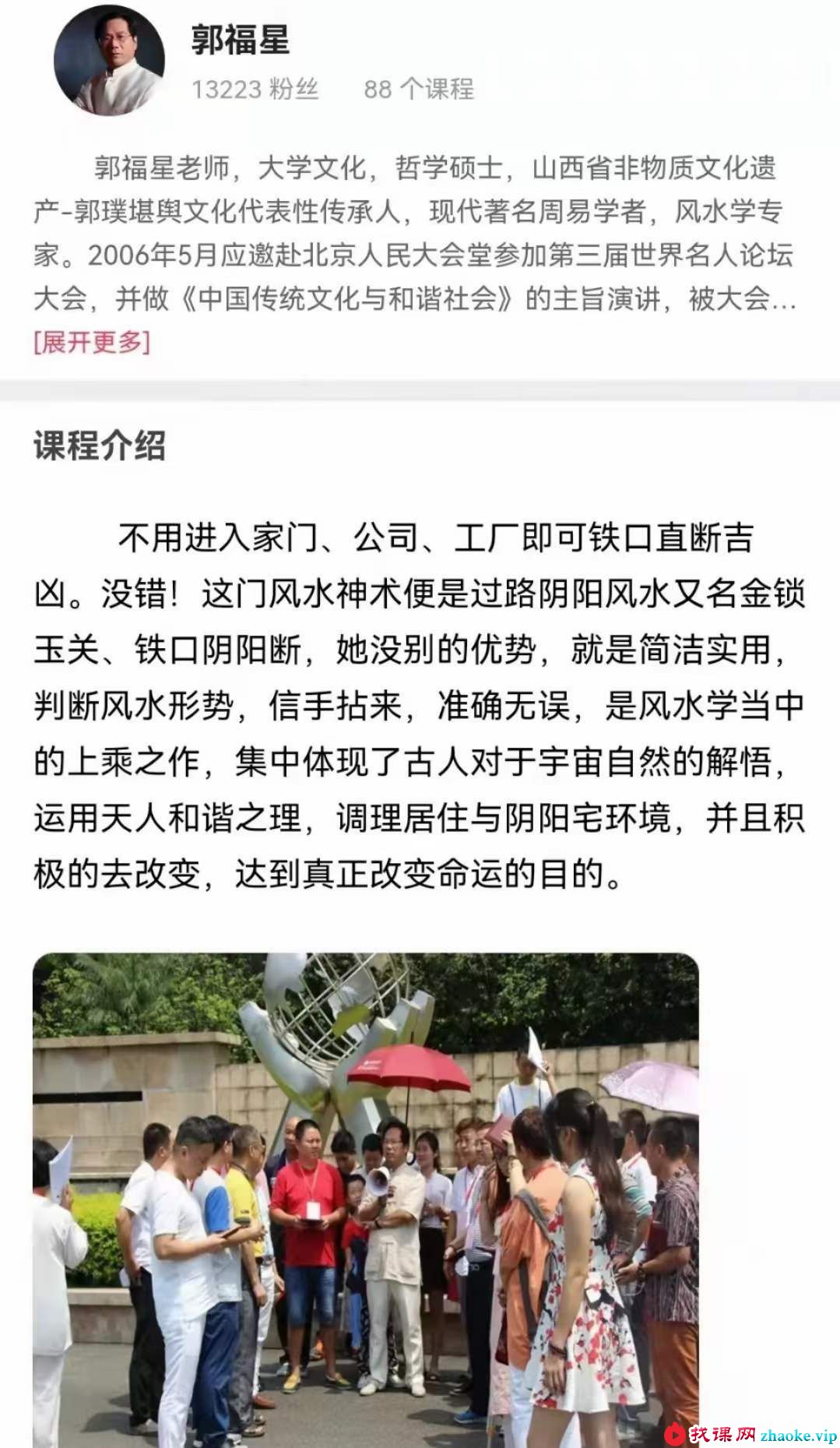 郭福星金锁玉关视频讲座 12集
