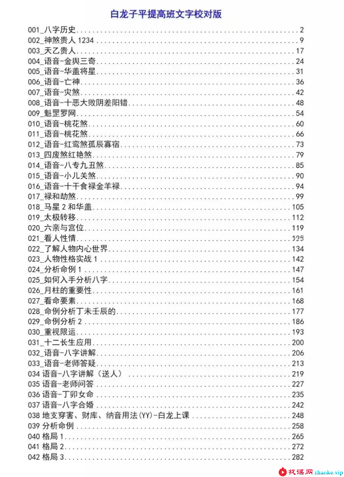 白龙提高班文字校对版 432页
