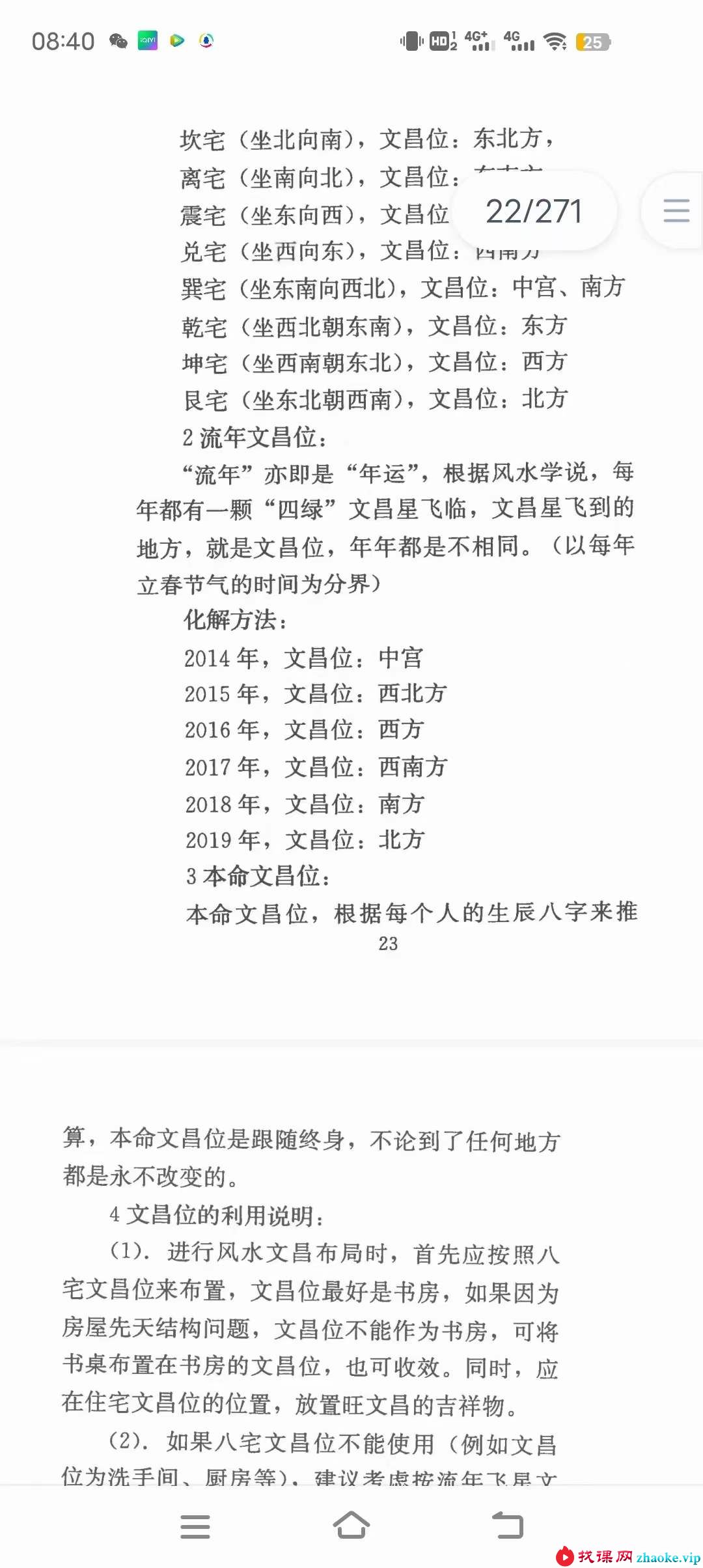 慕言秋水 风水化解秘籍完整版 最全风水化解秘籍 风水化解大全秘籍