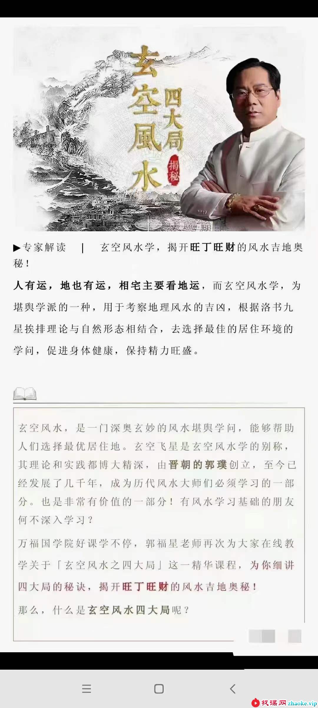 郭福星玄空风水四大局视频讲解4集约9.5小时