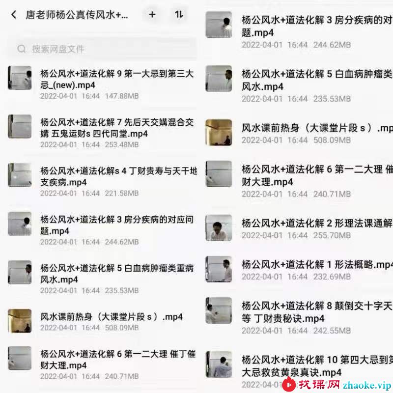 唐老师杨公真传风水+风水道法化解